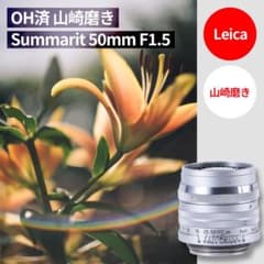 山崎磨き！Leica Summarit 50mm f1.5 オールドレンズ - メルカリ