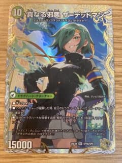 邪帝斧デッドアックス / 真なる邪悪 ザ＝デッドマン金トレジャー