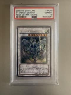 希少【PSA10/五つ目】スターダスト・ドラゴン レリーフ 遊戯王 最新