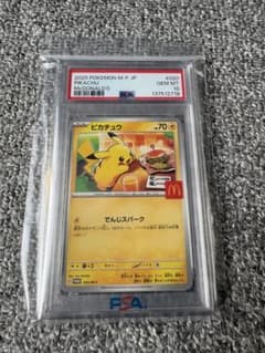 PSA10】ピカチュウ マクドナルド ハッピーセット 020/M-P - メルカリ