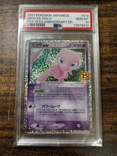 高騰中！ psa10 ポケモンカード 25th アニバーサリー ミュウ - メルカリ