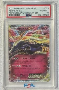ゼルネアスEx 25th PSA10 - メルカリ