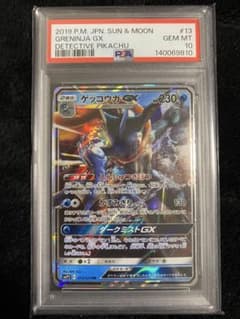 PSA10】ゲッコウガGX 013/024 RR 名探偵ピカチュウ - メルカリ