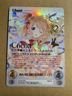 みんなに届ける笑顔【ココア】SPR ChaosTCG ごちうさ - メルカリ