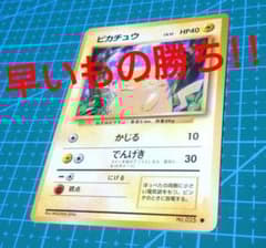 ポケモンカード 旧裏 希少 ピカチュウ ○ 拡張第一弾 マークあり