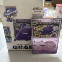 ポケカ海外限定 正規品 ポケモンカード&フィギュア ゲンガー 絵夢点睛