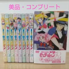 美少女戦士セーラームーンR DVD1-8+ 特典BOX付き - メルカリ