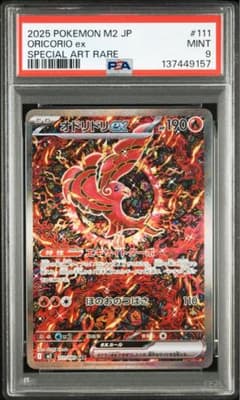 PSA9】オドリドリex SAR インフェルノX Shinji Kanda - メルカリ
