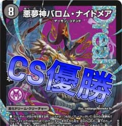 デュエマ cs優勝 デアリデーモンコマンド デアリルシファー デッキ