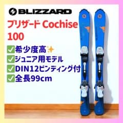 希少モデル】Blizzard Cochise 99cm ジュニア用 スキー板 - メルカリ