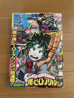 ヒロアカ 新連載 ジャンプ 連載開始 2014 32号 - メルカリ