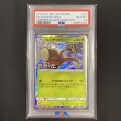 PSA10】アローラナッシー 201/SM-P プロモ 禁断の光 - メルカリ