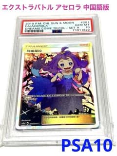 ポケモンカード エクストラバトル アセロラ SR PSA10 中国語版 - メルカリ