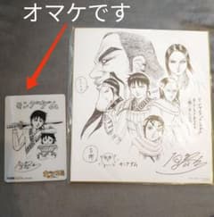 原泰久 キングダム 複製サイン 色紙 Blu-ray全巻購入特典 激レア