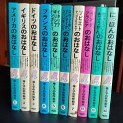 母と子の名作絵本 全10巻 - メルカリ
