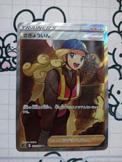 さぎょういん SR S12 パラダイムトリガー 111/098 - メルカリ