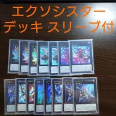 遊戯王【エクソシスター】デッキ 救乙女 スリーブ付” - メルカリ