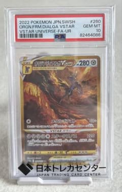 PSA10】オリジンディアルガVSTAR UR ポケカ - メルカリ