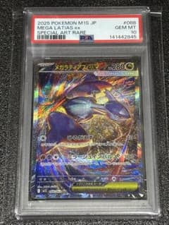 メガラティアスex SAR PSA10 - メルカリ