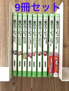 星のカービィ 小説 9冊セット(角川つばさ文庫) /高瀬 美恵 - メルカリ