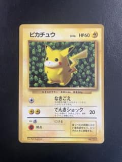 旧裏 ピカチュウ 「月刊コロコロコミック96年11月号」 おまけ ☆枠ズレ