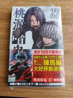 桃源暗鬼 27巻 - メルカリ