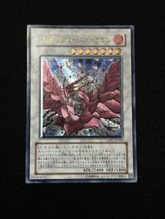 遊戯王 ブラック・ローズ・ドラゴン CSOC-JP039 レリーフ - メルカリ