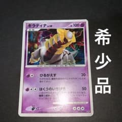 ポケモンカード ギラティナlv.59 2008年版 - メルカリ