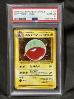 世界429枚 PSA10 マルマイン 旧裏 horo 1997 101 67 - メルカリ