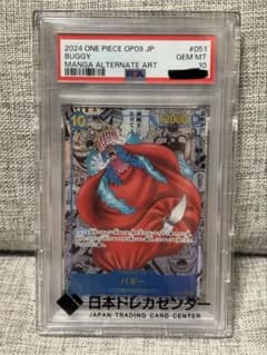 ワンピースカード バギー コミパラ PSA10 OP09-051 - メルカリ