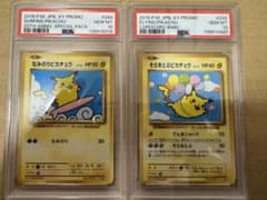 ポケモンカード そらをとぶピカチュウ なみのりピカチュウ psa10 連番