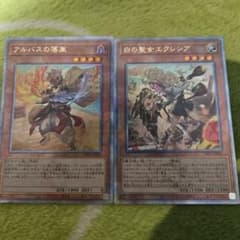 遊戯王 白の聖女エクレシア アルバスの落胤 絵違い2枚セット 25th