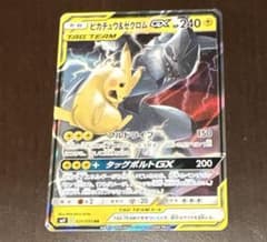 ピカチュウ＆ゼクロムGX RR SM12a TAG TEAM GXタッグオール… - メルカリ