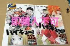 ハイキュー 33.5巻(初版・2版)2種セット 劇場版 特典 - メルカリ