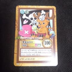 ワンピース カードダス ハイパーバトル 赤マルジャンプ限定 チョッパー