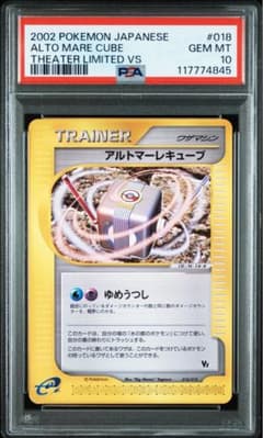 psa10】アルトマーレキューブ 劇場限定VSパック 018/018 - メルカリ