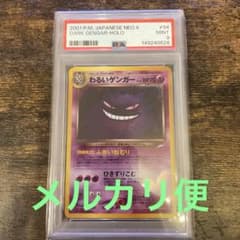 わるいゲンガー 旧裏 psa9 ポケモンカード - メルカリ
