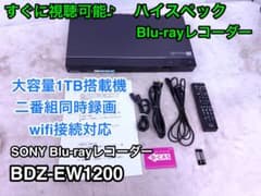 美品♪SONY BDZ-EW1200 1TB 2番組録画 WiFi 即視聴セット - メルカリ