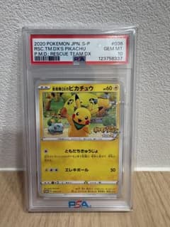 救助隊DXのピカチュウ プロモ 036/S-P 【PSA10】 ※最安値！ - メルカリ