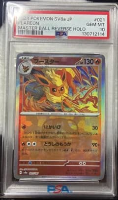ブースター PSA10鑑定済み マスターボールミラー SV8a JP - メルカリ