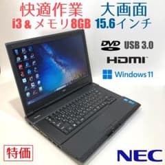 初心者向け✨快適i3・大画面・DVD✨黒✨すぐ使えるノートパソコン