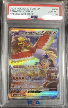️PSA10】【️美品】ヒビキのホウオウex SAR熱風のアリーナ 086/063