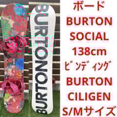 即日発送】BURTON SOCIAL 138cm ビンディングS/Mセット - メルカリ