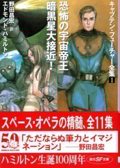 キャプテンフューチャー全集 全11巻 - メルカリ