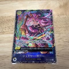 ワンピースカードゲーム ジュエリーボニー フラッグシップバトル OP13
