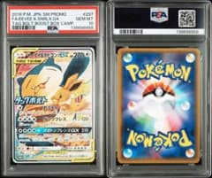 PSA10 イーブイ&カビゴンGX SA プロモ 297/SM-P - メルカリ