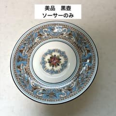 美品】ウェッジウッド フロレンティーン ターコイズ ソーサーのみ 黒壺