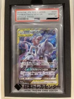 高騰中】ミュウツー＆ミュウGX SA（ミラクルツイン） PSA10 - メルカリ