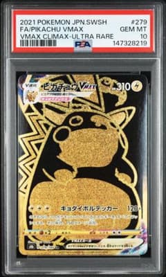PSA10】ピカチュウVMAX UR[S8b 279/184] - メルカリ