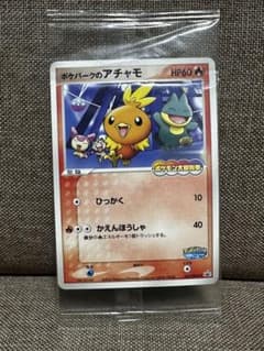 未開封ポケパークのアチャモ ポケモンカード - メルカリ